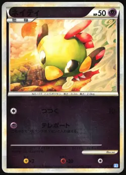 NATU 042/070 L1 SOULSILVER COLLECTION POKEMON JAPANESE REVERSE HOLO COMMON MP - Image 2