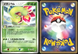 MEGANIUM 004/106 EX GOLDEN SKY SILVERY OCEAN POKEMON JAPANESE HOLO RARE 2005 MP - Image 1