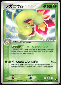 MEGANIUM 004/106 EX GOLDEN SKY SILVERY OCEAN POKEMON JAPANESE HOLO RARE 2005 MP - Image 2