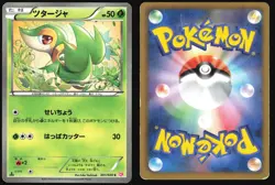 SNIVY 001/020 SC SHINY COLLECTION POKEMON JAPANESE COMMON HOLO 2013 MP - Image 1