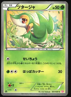 SNIVY 001/020 SC SHINY COLLECTION POKEMON JAPANESE COMMON HOLO 2013 MP - Image 2