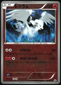 RESHIRAM 110/BW-P BATTLE GIFT SET PROMO POKEMON JAPANESE 2011 MODERATELY PLAYED - Image 2