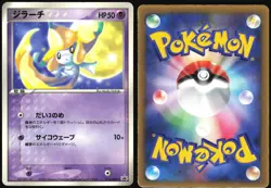 JIRACHI 014/ADV-P COROCORO POKEMON JAPANESE PROMO 2003 MODERATELY PLAYED - Image 1