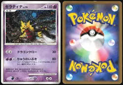 GIRATINA 008/013 ENTRY PACK DPT POKEMON JAPANESE 2008 MODERATELY PLAYED - Image 1