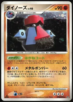 PROBOPASS DPBP#350 DP5 TEMPLE OF ANGER POKEMON JAPANESE HOLO RARE 2008 MP - Image 2
