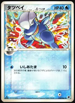 BAGON 020/068 EX DRAGON FRONTIERS POKEMON JAPANESE COMMON 2006 MP - Image 2