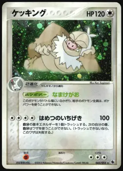 SLAKING 043/055 ADV EXPANSION PACK POKEMON JAPANESE HOLO RARE 2003 MP - Image 2