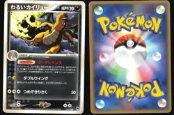 DARK DRAGONITE 013/020 EX SILVER DECK KIT POKEMON JAPANESE 2004 MP - Image 1