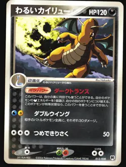 DARK DRAGONITE 013/020 EX SILVER DECK KIT POKEMON JAPANESE 2004 MP - Image 2