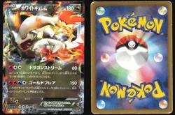WHITE KYUREM EX 085/093 EBB EX BATTLE BOOST POKEMON JAPANESE 2013 MP - Image 1