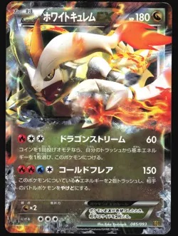 WHITE KYUREM EX 085/093 EBB EX BATTLE BOOST POKEMON JAPANESE 2013 MP - Image 2