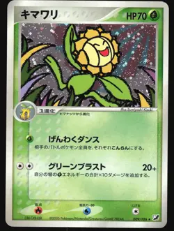 SUNFLORA 009/106 EX GOLDEN SKY SILVERY OCEAN POKEMON JAPANESE HOLO RARE 2005 MP - Image 2