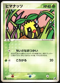 SUNKERN 008/106 EX GOLDEN SKY SILVERY OCEAN POKEMON JAPANESE COMMON 2005 MP - Image 2