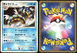 GYARADOS 017/092 STORMFRONT POKEMON JAPANESE RARE 2008 MODERATELY PLAYED - Image 1