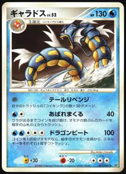 GYARADOS 017/092 STORMFRONT POKEMON JAPANESE RARE 2008 MODERATELY PLAYED - Image 2