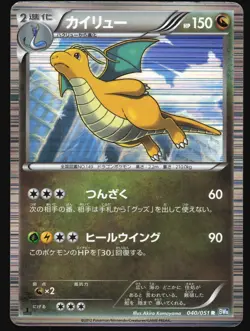 DRAGONITE 040/051 BW8 THUNDER KNUCKLE POKEMON JAPANESE RARE 2012 HEAVY PLAYED - Image 2