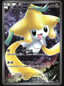 JIRACHI 027/036 CP5 MYTHICAL DREAM SHINE POKEMON JAPANESE 2016 HEAVY PLAYED - Image 2