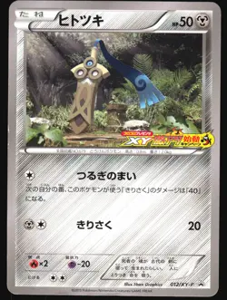 HONEDGE 012/XY-P COROCORO POKEMON JAPANESE PROMO 2013 HEAVY PLAYED - Image 2