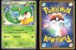 SERVINE 002/020 SC SHINY COLLECTION POKEMON JAPANESE COMMON HOLO 2013 HP - Image 1