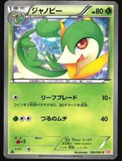 SERVINE 002/020 SC SHINY COLLECTION POKEMON JAPANESE COMMON HOLO 2013 HP - Image 2