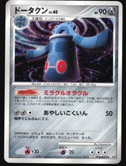 BRONZONG DPBP#499 DP2 SECRET OF THE LAKES POKEMON JAPANESE HOLO RARE 2013 HP - Image 2