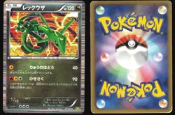 RAYQUAZA 011/020 DS DRAGON SELECTION POKEMON JAPANESE 2012 HEAVY PLAYED - Image 1