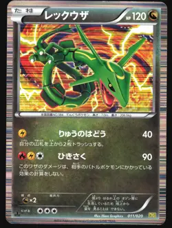 RAYQUAZA 011/020 DS DRAGON SELECTION POKEMON JAPANESE 2012 HEAVY PLAYED - Image 2