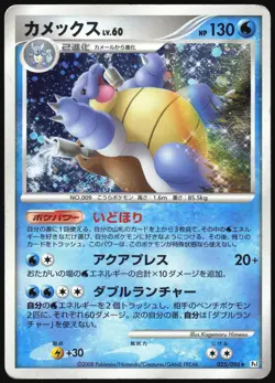 BLASTOISE 025/096 PT1 GALACTICS CONQUEST POKEMON JAPANESE HOLO RARE 2008 HP - Image 2