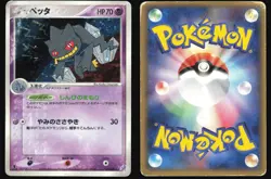 BANETTE 038/075 EX MIRACLE CRYSTAL POKEMON JAPANESE HOLO RARE 2006 HEAVY PLAYED - Image 1