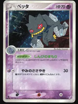 BANETTE 038/075 EX MIRACLE CRYSTAL POKEMON JAPANESE HOLO RARE 2006 HEAVY PLAYED - Image 2