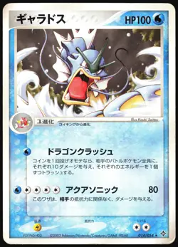 GYARADOS 014/054 ADV RULERS OF THE HEAVENS POKEMON JAPANESE RARE 2003 HP - Image 2
