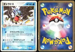 GYARADOS 014/054 ADV RULERS OF THE HEAVENS POKEMON JAPANESE RARE 2003 HP - Image 1