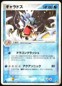 GYARADOS 014/054 ADV RULERS OF THE HEAVENS POKEMON JAPANESE RARE 2003 HP - Image 2