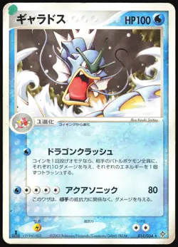GYARADOS 014/054 ADV RULERS OF THE HEAVENS POKEMON JAPANESE RARE 2003 HP - Image 2