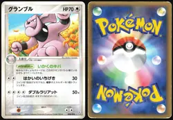 GRANBULL 008/016 FERALIGATR HALF DECK POKEMON JAPANESE 2005 HP - Image 1