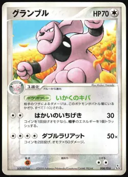 GRANBULL 008/016 FERALIGATR HALF DECK POKEMON JAPANESE 2005 HP - Image 2