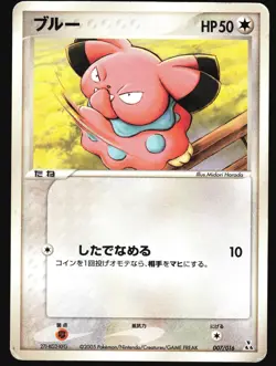 SNUBBULL 007/016 FERALIGATR HALF DECK POKEMON JAPANESE 2005 HP - Image 2