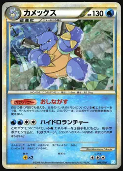 BLASTOISE 003/010 B BLASTOISE BATTLE DECK POKEMON JAPANESE 2009 HEAVY PLAYED - Image 2
