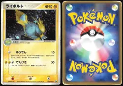 MANECTRIC 025/055 ADV EXPANSION PACK POKEMON JAPANESE HOLO RARE 2003 HP - Image 1