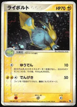 MANECTRIC 025/055 ADV EXPANSION PACK POKEMON JAPANESE HOLO RARE 2003 HP - Image 2