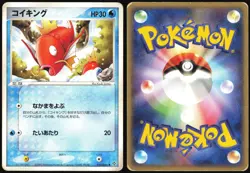 MAGIKARP 013/054 ADV RULERS OF THE HEAVENS POKEMON JAPANESE COMMON 2003 HP - Image 1