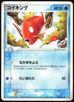 MAGIKARP 013/054 ADV RULERS OF THE HEAVENS POKEMON JAPANESE COMMON 2003 HP - Image 2