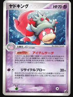 SLOWKING 042/106 EX GOLDEN SKY SILVERY OCEAN POKEMON JAPANESE HOLO RARE 2005 HP - Image 2