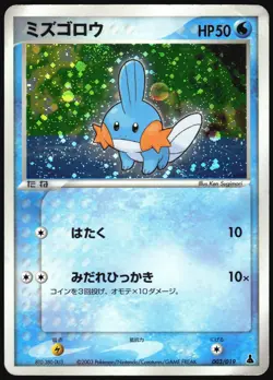 MUDKIP 003/019 MUDKIP DECK POKEMON JAPANESE PROMO 2003 HEAVY PLAYED - Image 2