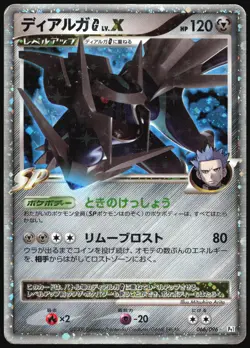 DIALGA G LV.X 066/096 PT1 GALACTICS CONQUEST POKEMON JAPANESE HOLO RARE HP - Image 2