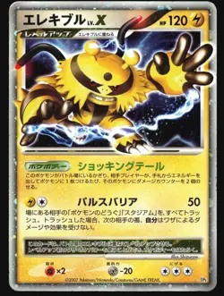 ELECTIVIRE LV.X DPBP#147 DP2 SECRET OF THE LAKES POKEMON JAPANESE HOLO RARE HP - Image 2