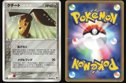 MAWILE 045/053 ADV MIRACLE DESERT POKEMON JAPANESE HOLO RARE 2003 HEAVY PLAYED - Image 1