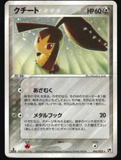 MAWILE 045/053 ADV MIRACLE DESERT POKEMON JAPANESE HOLO RARE 2003 HEAVY PLAYED - Image 2