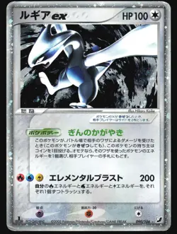 LUGIA EX 090/106 EX GOLDEN SKY SILVERY OCEAN POKEMON JAPANESE HOLO RARE EX HP - Image 2