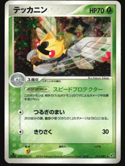 NINJASK 013/082 EX CLASH OF THE BLUE SKY POKEMON JAPANESE HOLO RARE 2004 HP - Image 2